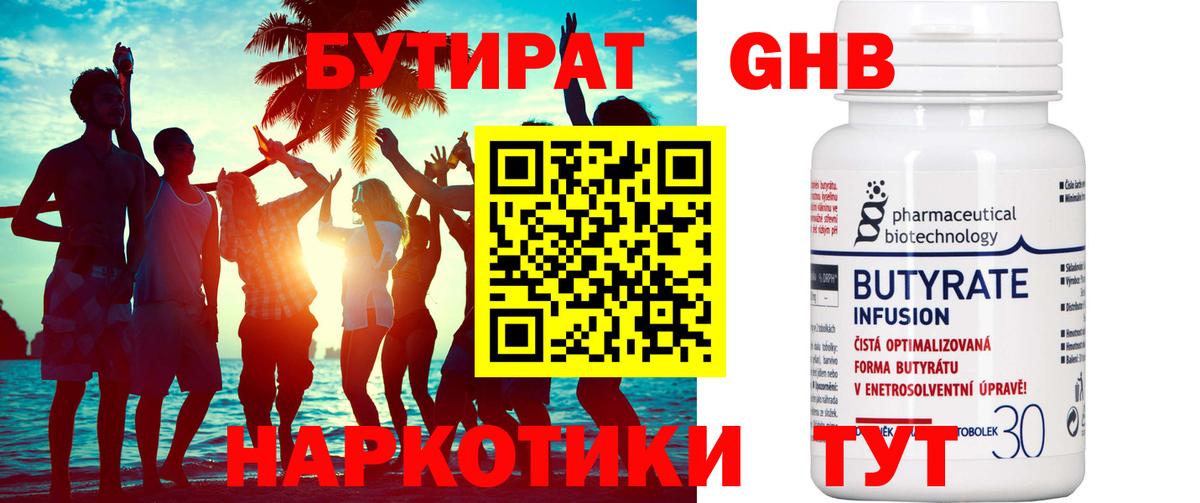 Бутират 99% Елабуга