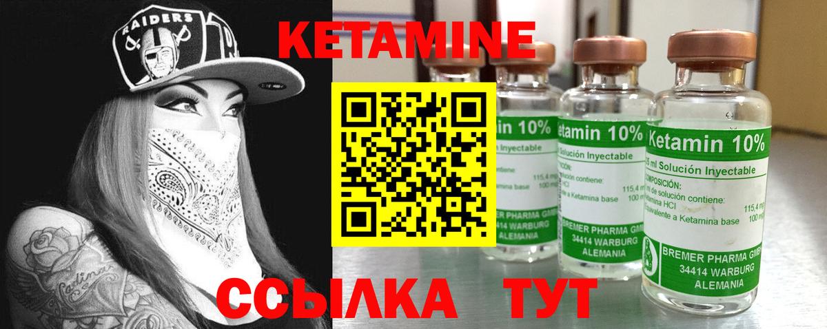 КЕТАМИН ketamine  Вход с VPN  Елабуга 