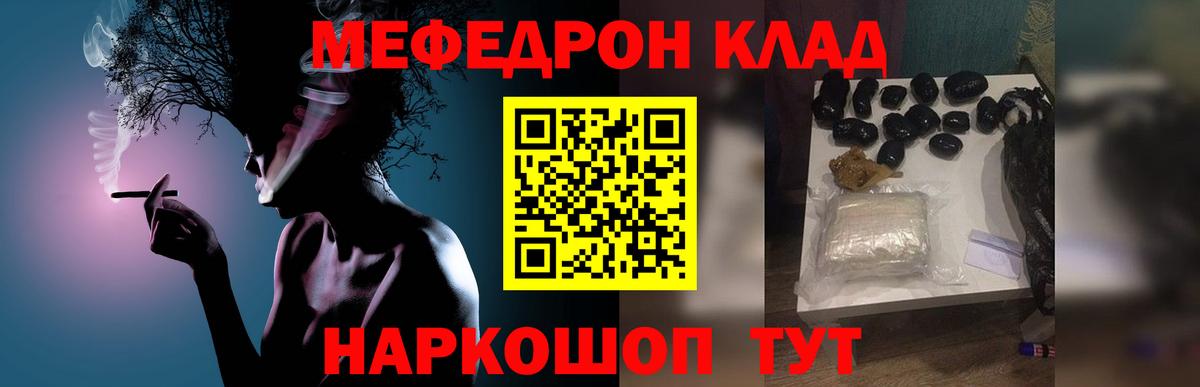 Меф мяу мяу мука Елабуга